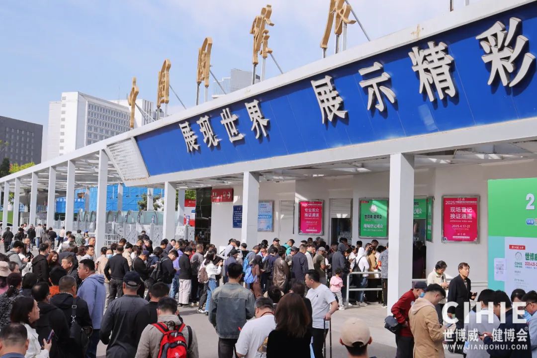 【免费领票】2025中国国际健康产业博览会（成都·深圳）