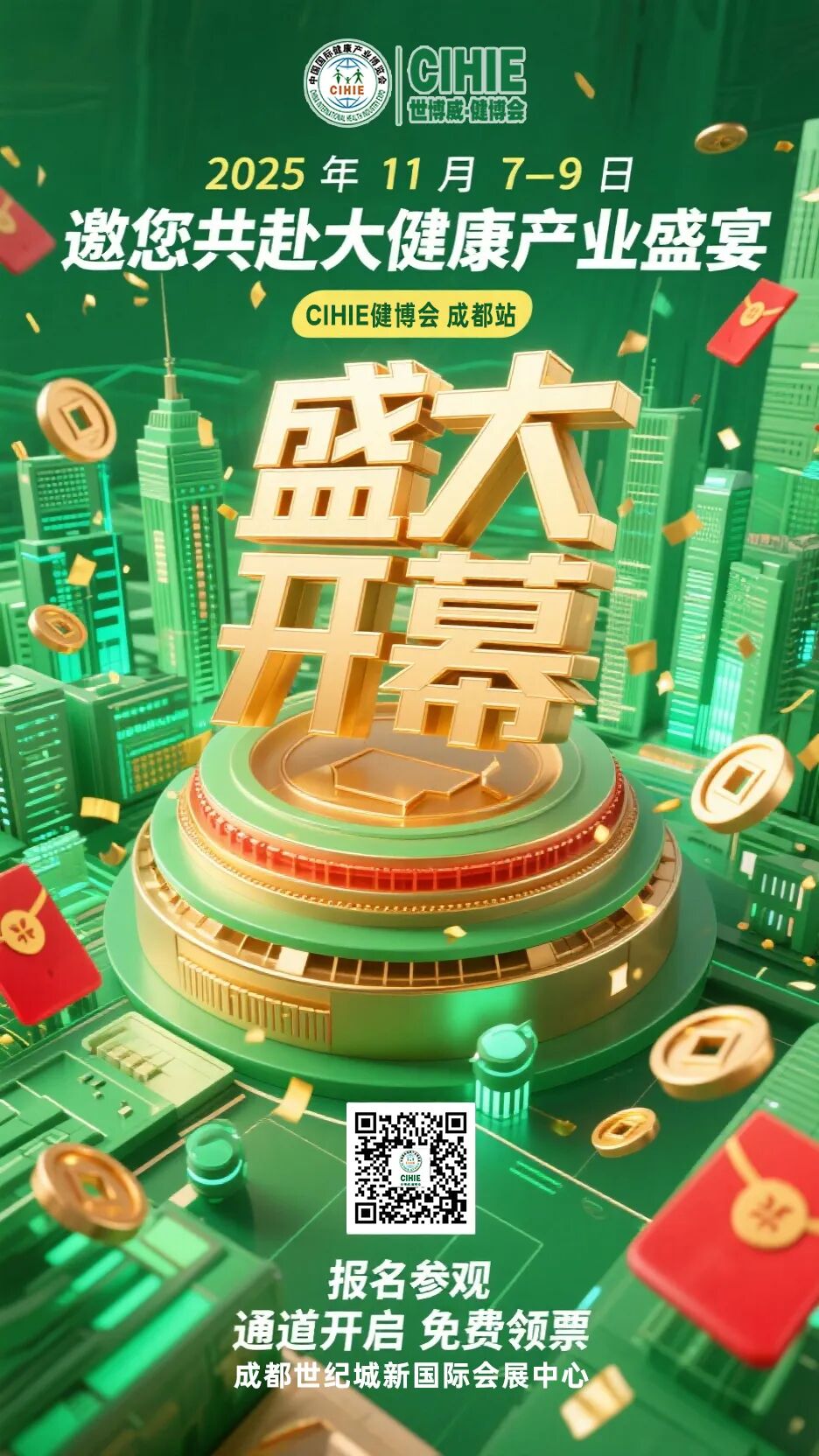 【开幕盛况】成都健博会盛大开幕，引爆万亿大健康市场风潮!