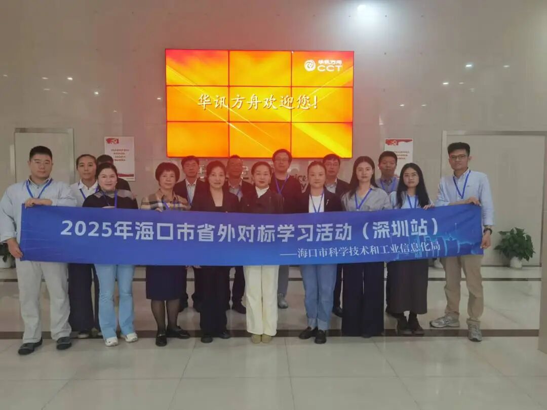 海口市数字经济协会赴深圳市对标学习归来,