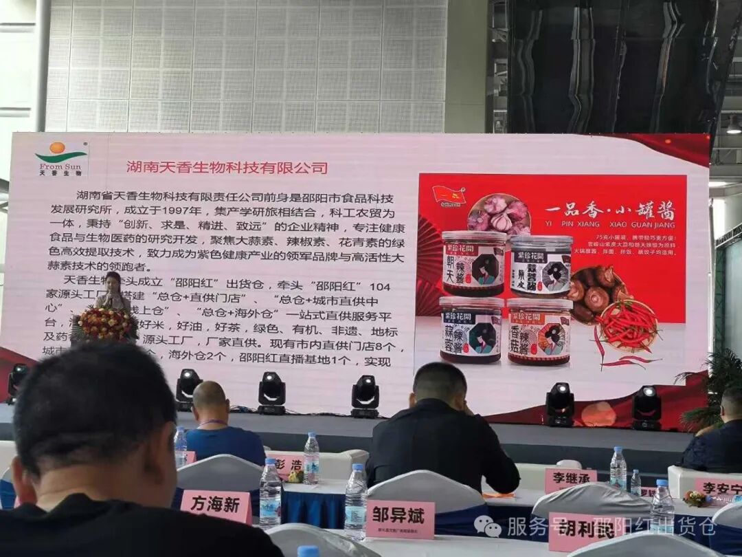 聚勢賦能，“醬” 心綻放！湖南名優(yōu)特新食品展亮點頻出 “一品”小罐醬實力圈粉