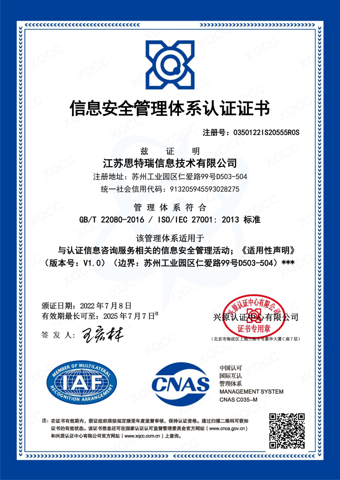ISO27001信息安全管理體系.png