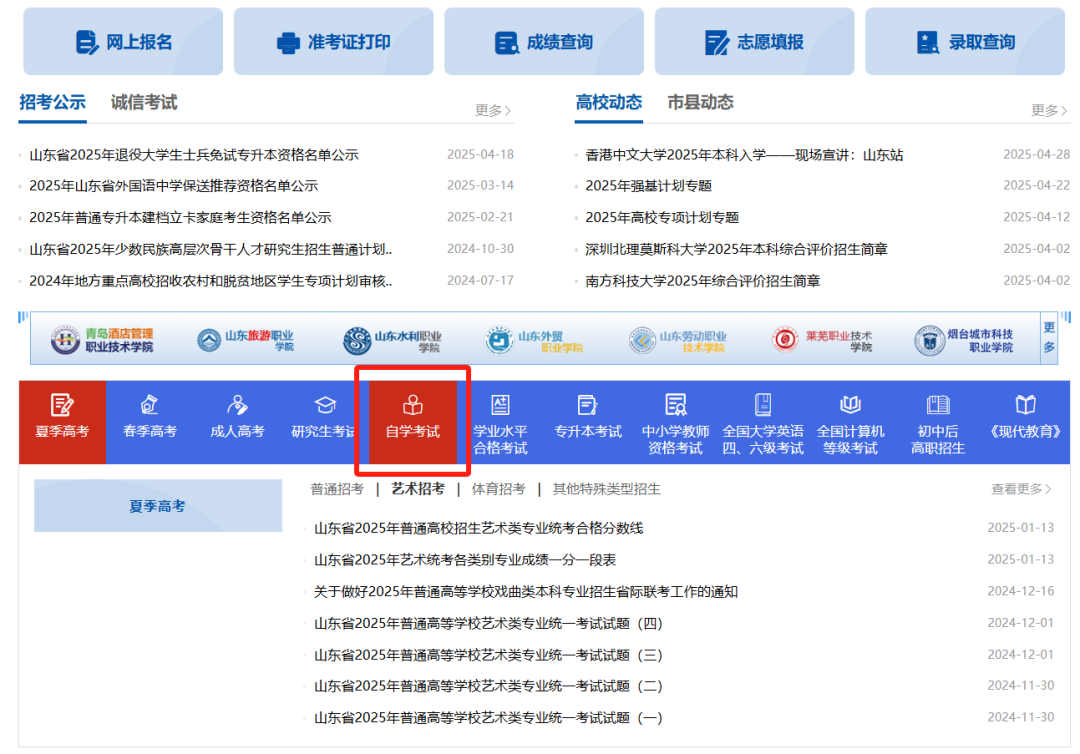 山东省2025年自学考试成绩5月12日即将公布！
