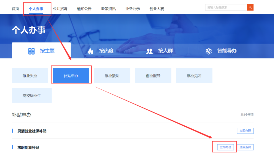 求职创业补贴操作指引2.png