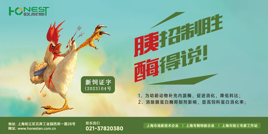 欧耐施闪耀太阳鸟，胰酶促进行业新发展