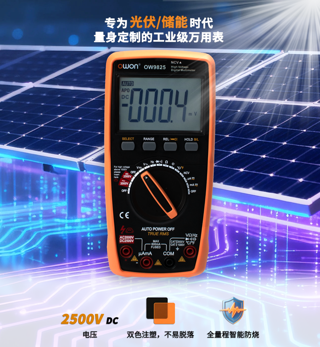OW9800系列高压万用表