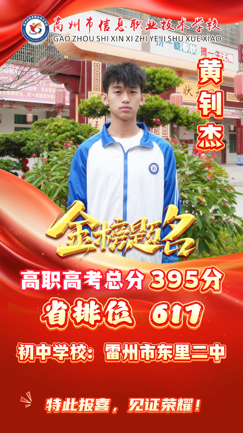 5黄钊杰.png