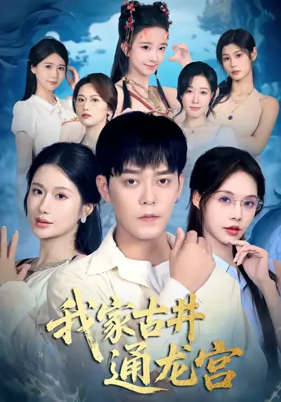 ئەجدىھا ئوردىسغا تۇتاشقان قۇدۇق 