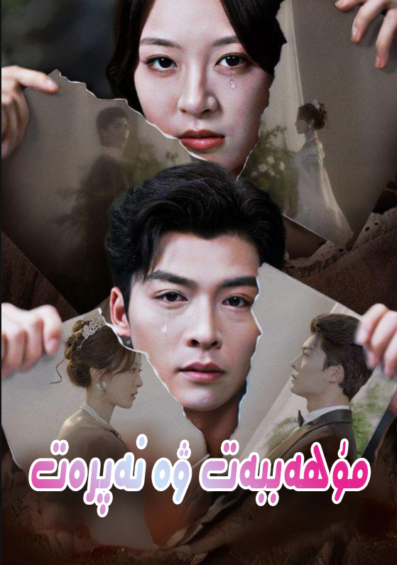  مۇھەببەت ۋە نەپرەت