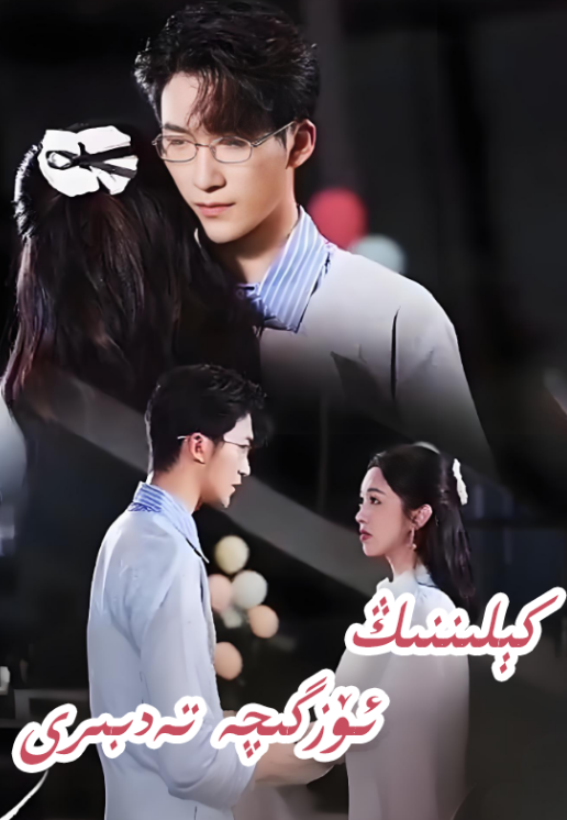 كېلىننىڭ ئۆزگىچە تەدبىرى