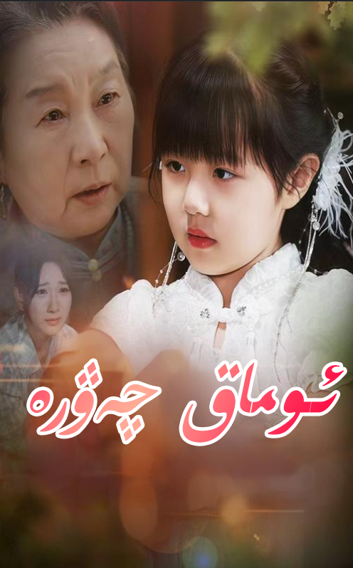 ئوماق چەۋرە