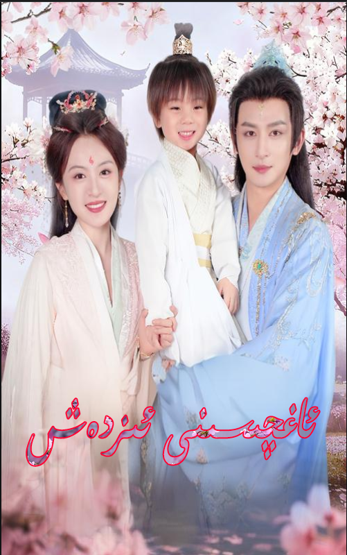 ئاغچىسىنى ئىزدەش