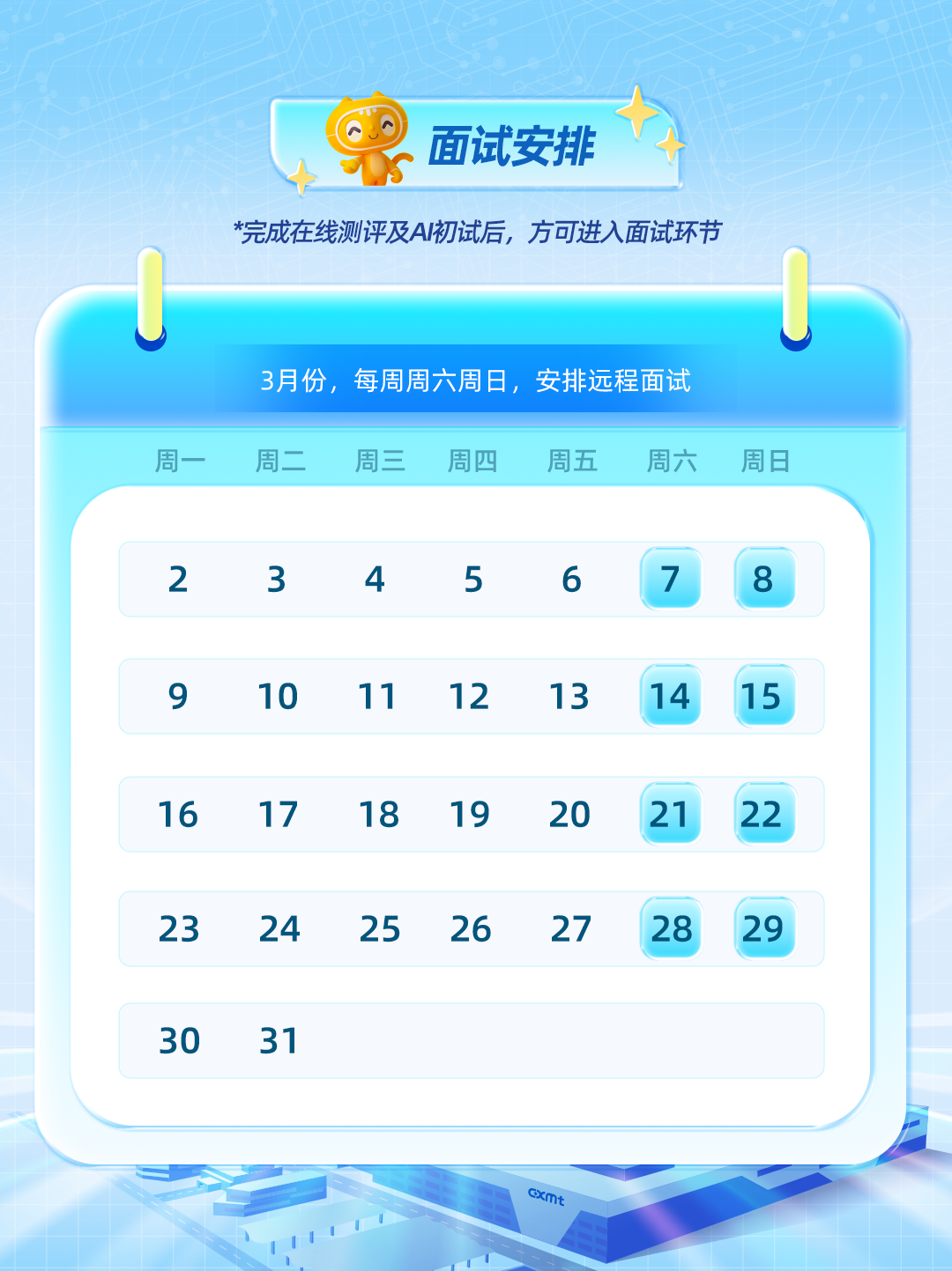招聘公告图片