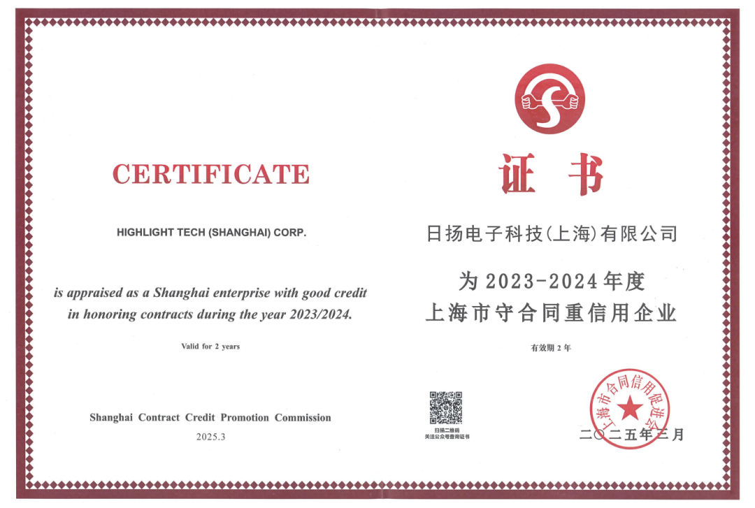 3A認證 | 日揚科技再度獲評“上海市守合同重信用