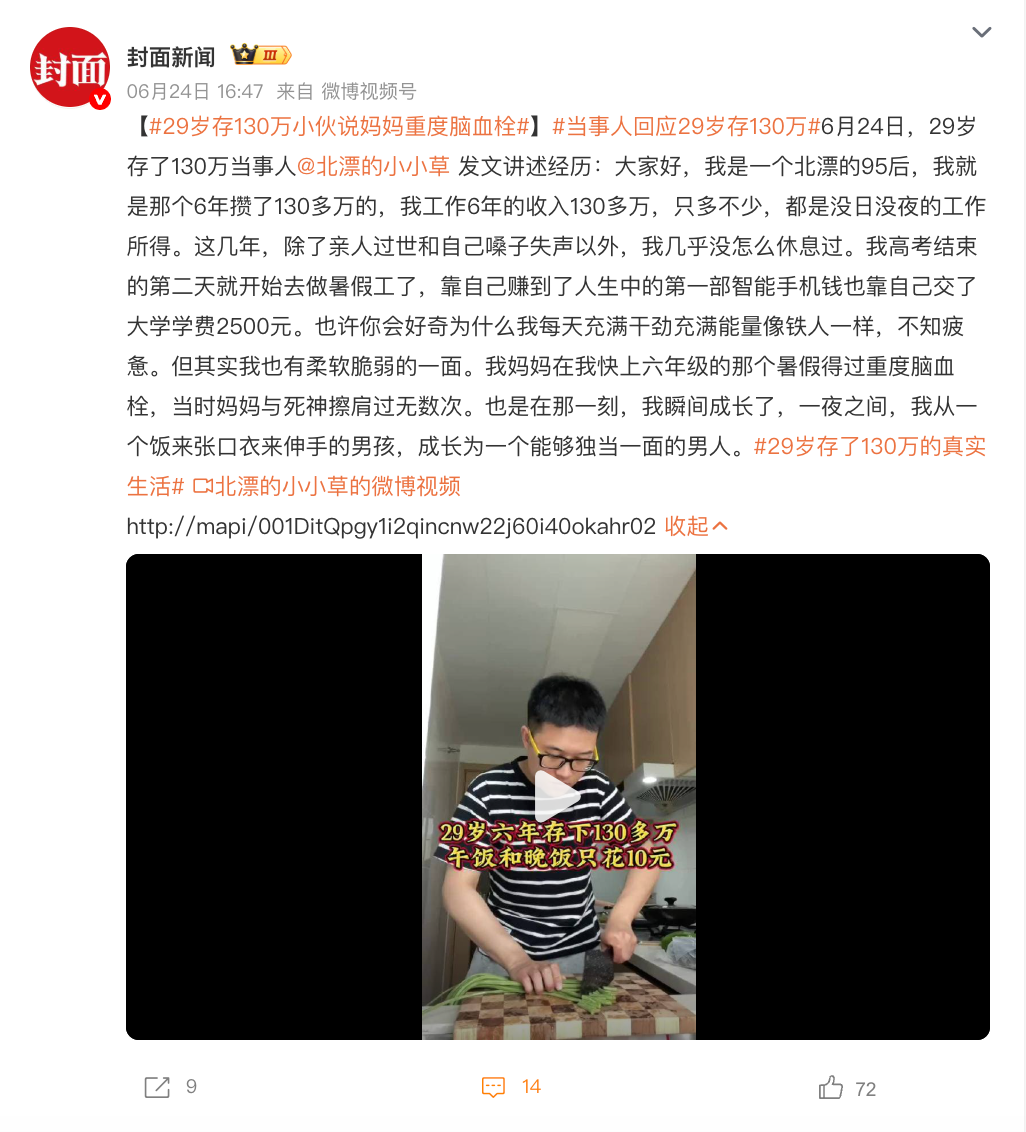 存130万小伙说因存钱付出了健康