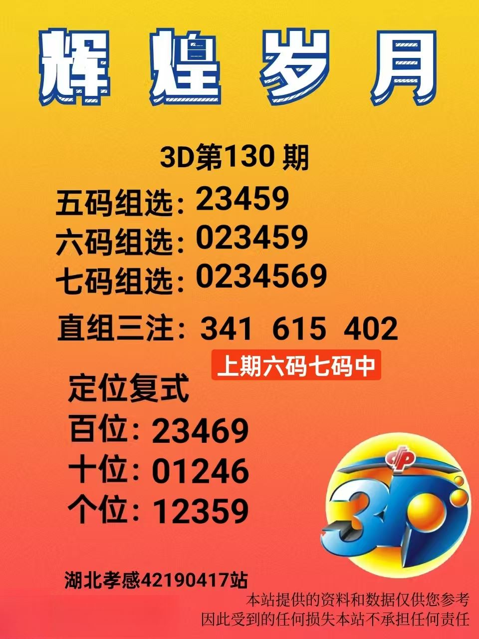 采集的图片