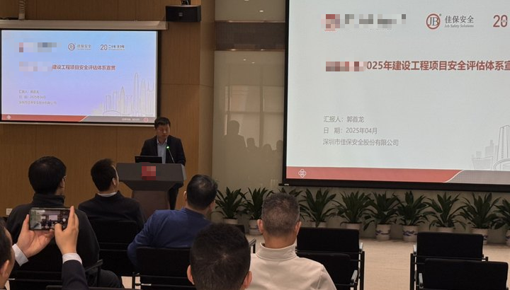 佳保安全助力深圳某集团企业发布2025年安全新标
