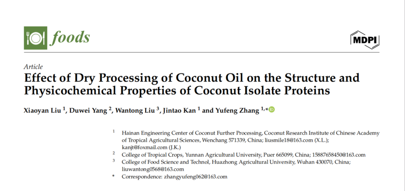 中國熱科院椰子所成果！國儀電鏡助力椰子油生產(chǎn)工藝研究