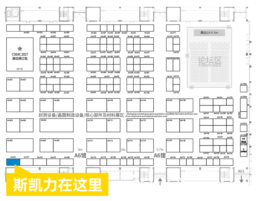 展會邀請 | 斯凱力在第十四屆半導體材料及設備展期待與您相會