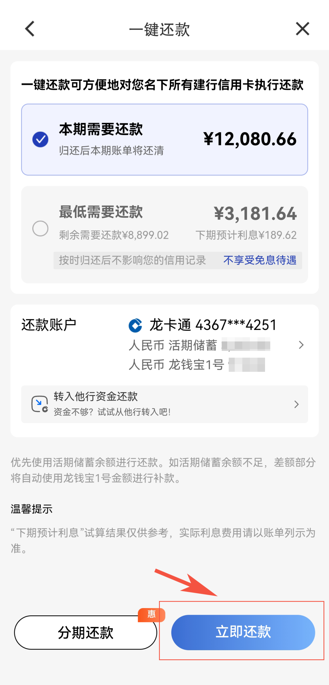 建行信用卡 取现 还款