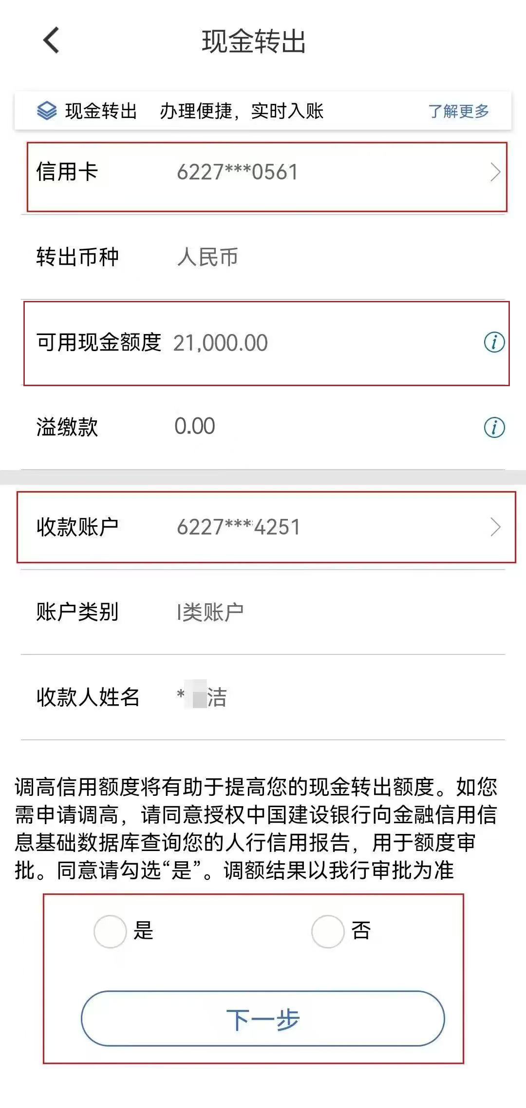 建行信用卡 取现 还款