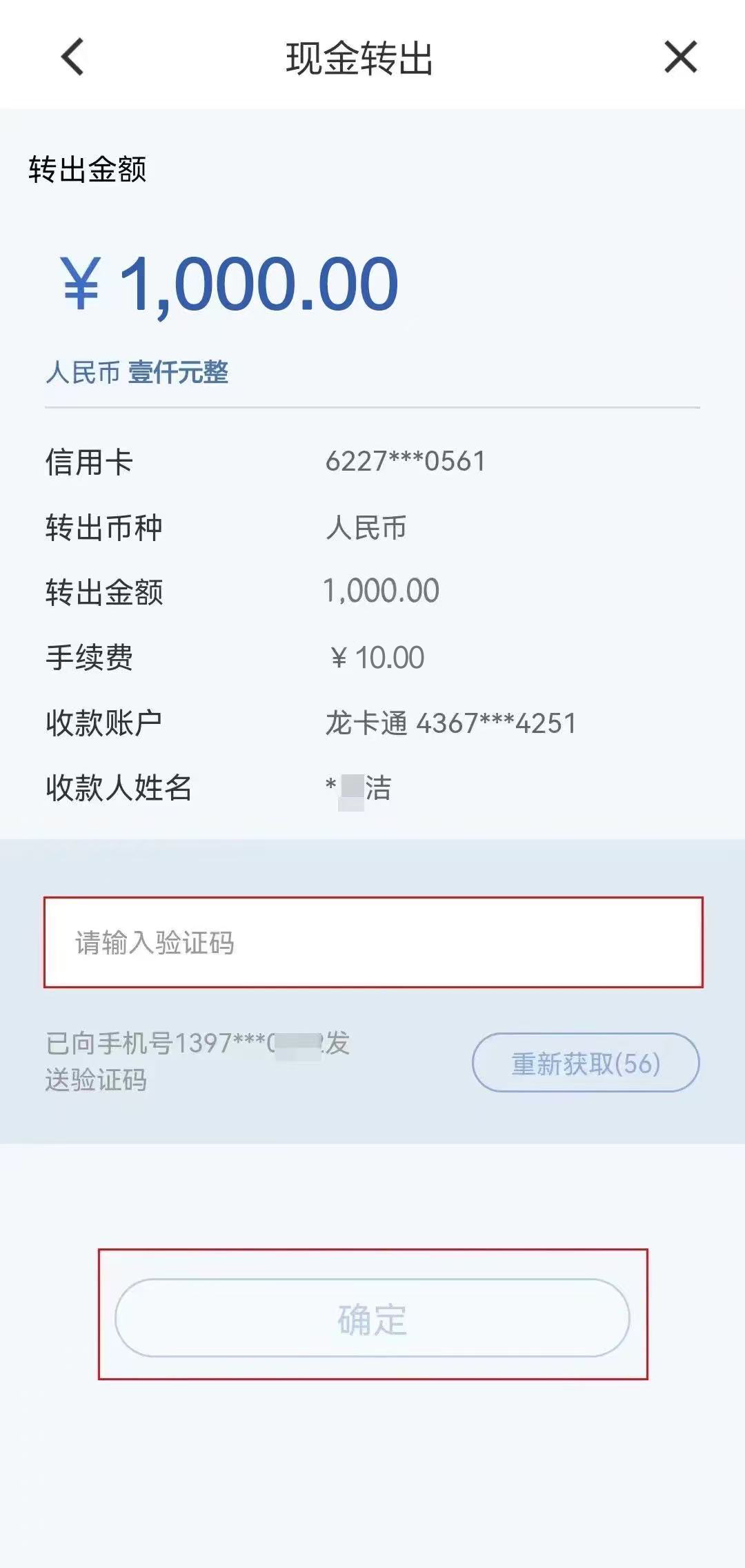 建行信用卡 取现 还款