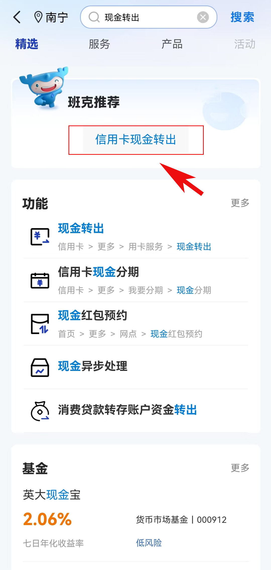 建行信用卡 取现 还款