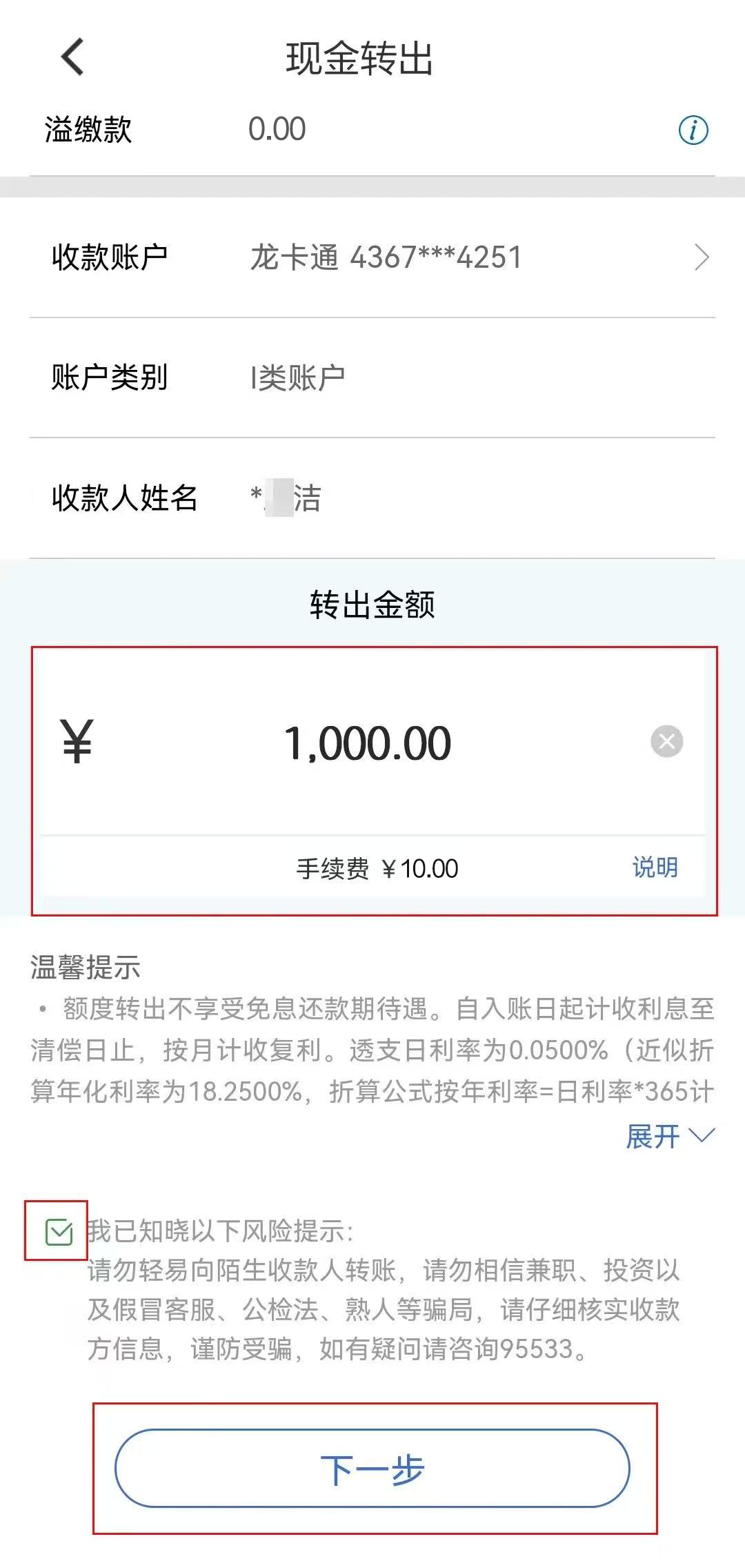 建行信用卡 取现 还款