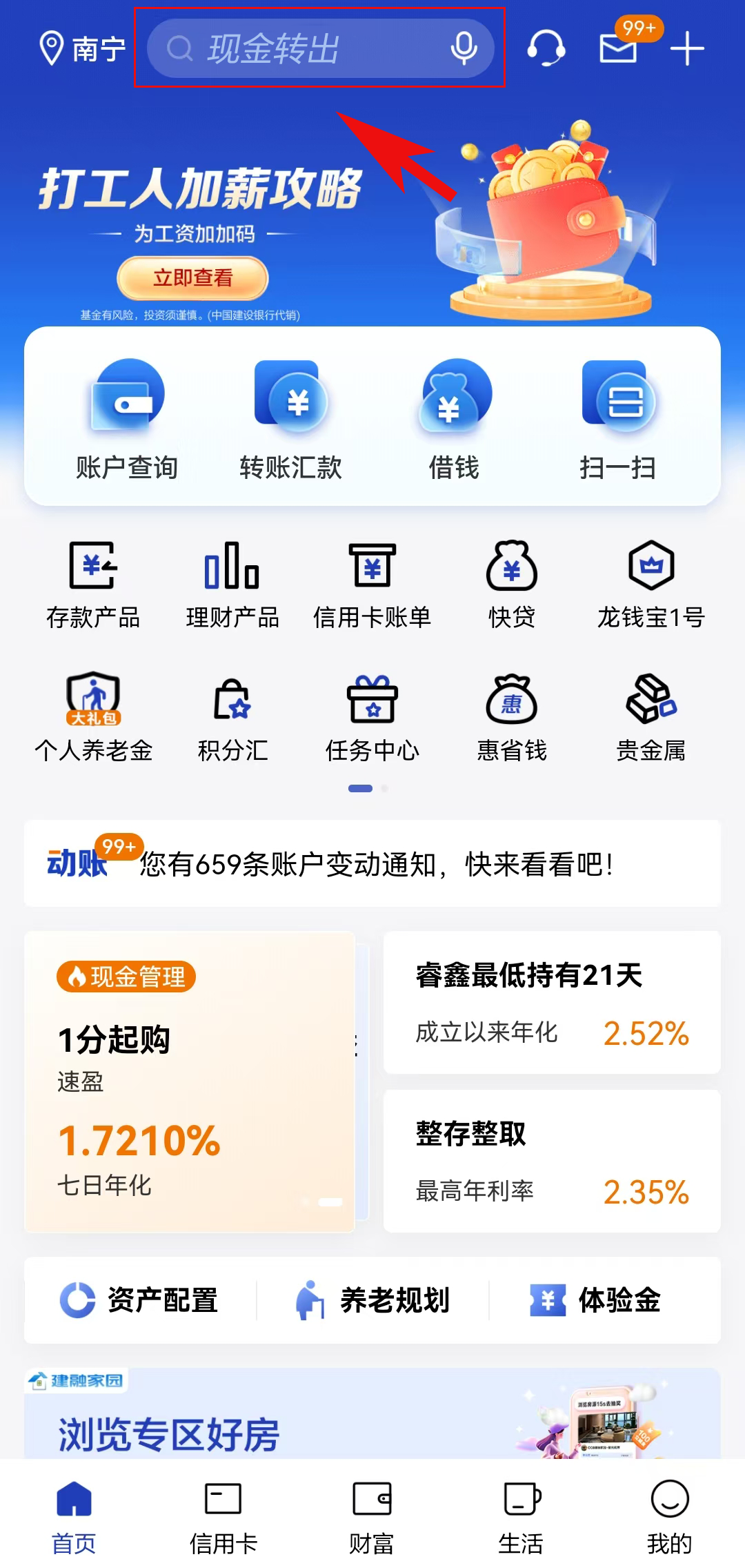 建行信用卡 取现 还款