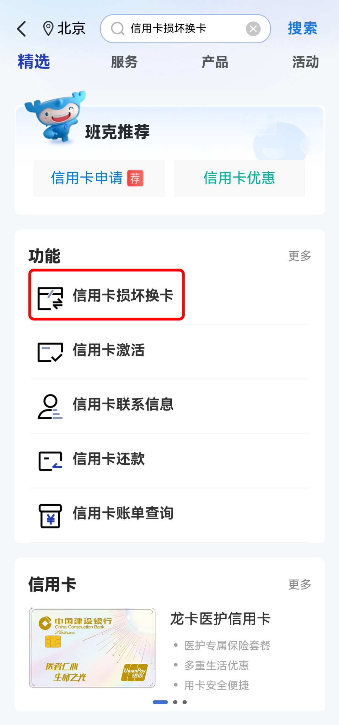 信用卡没磁了怎么办