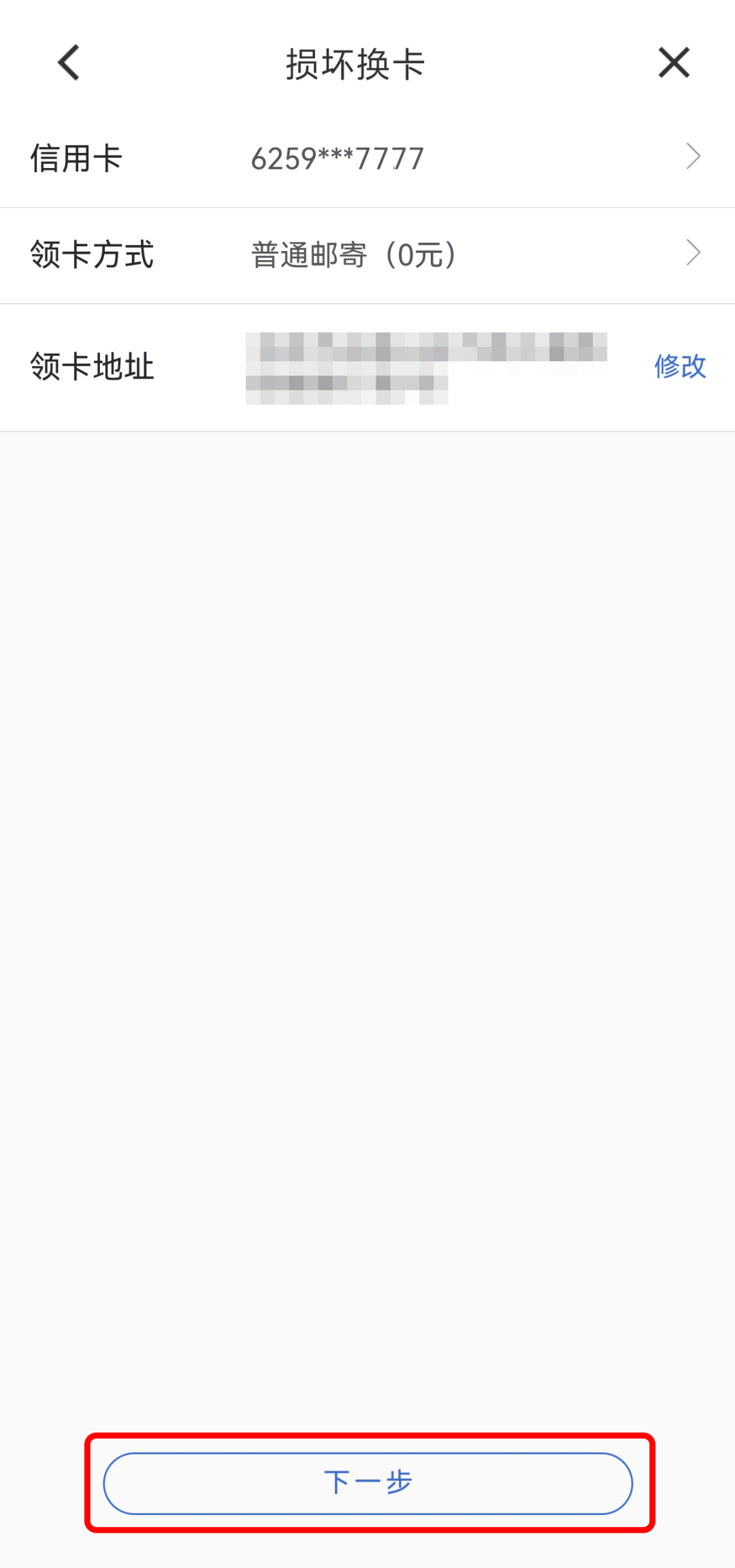 信用卡没磁了怎么办