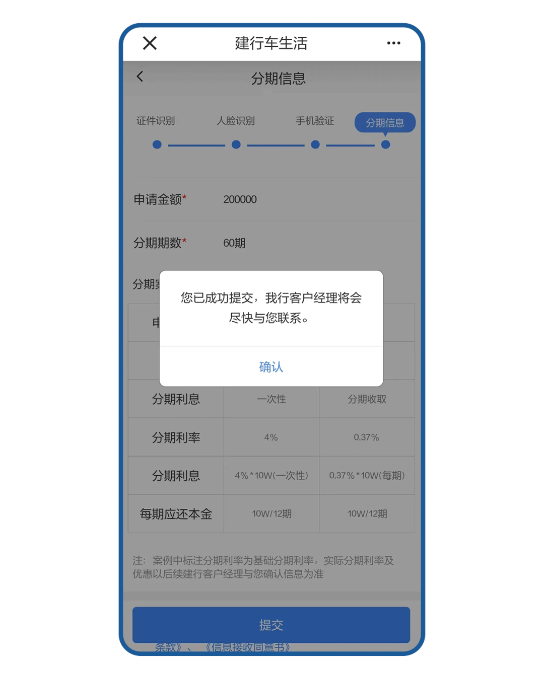 分期付款买车流程