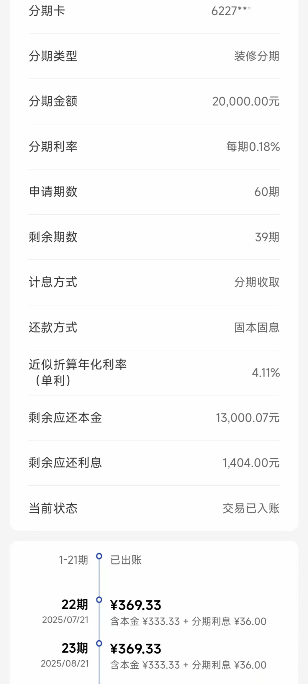 分期可以提前还吗