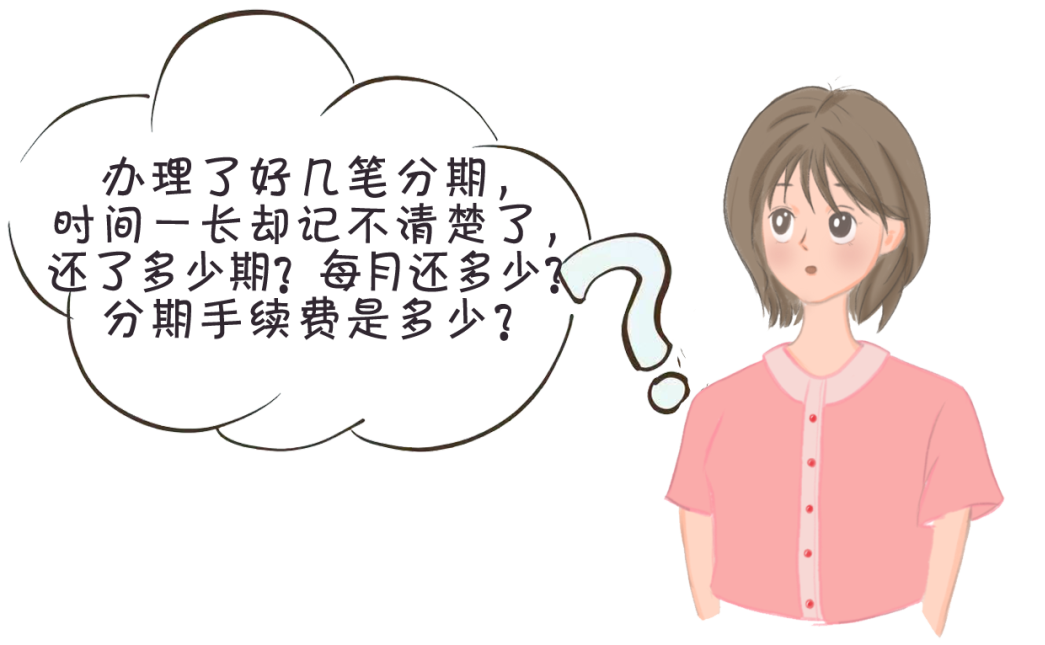 【用卡】您知道办理的分期在哪里查询吗？