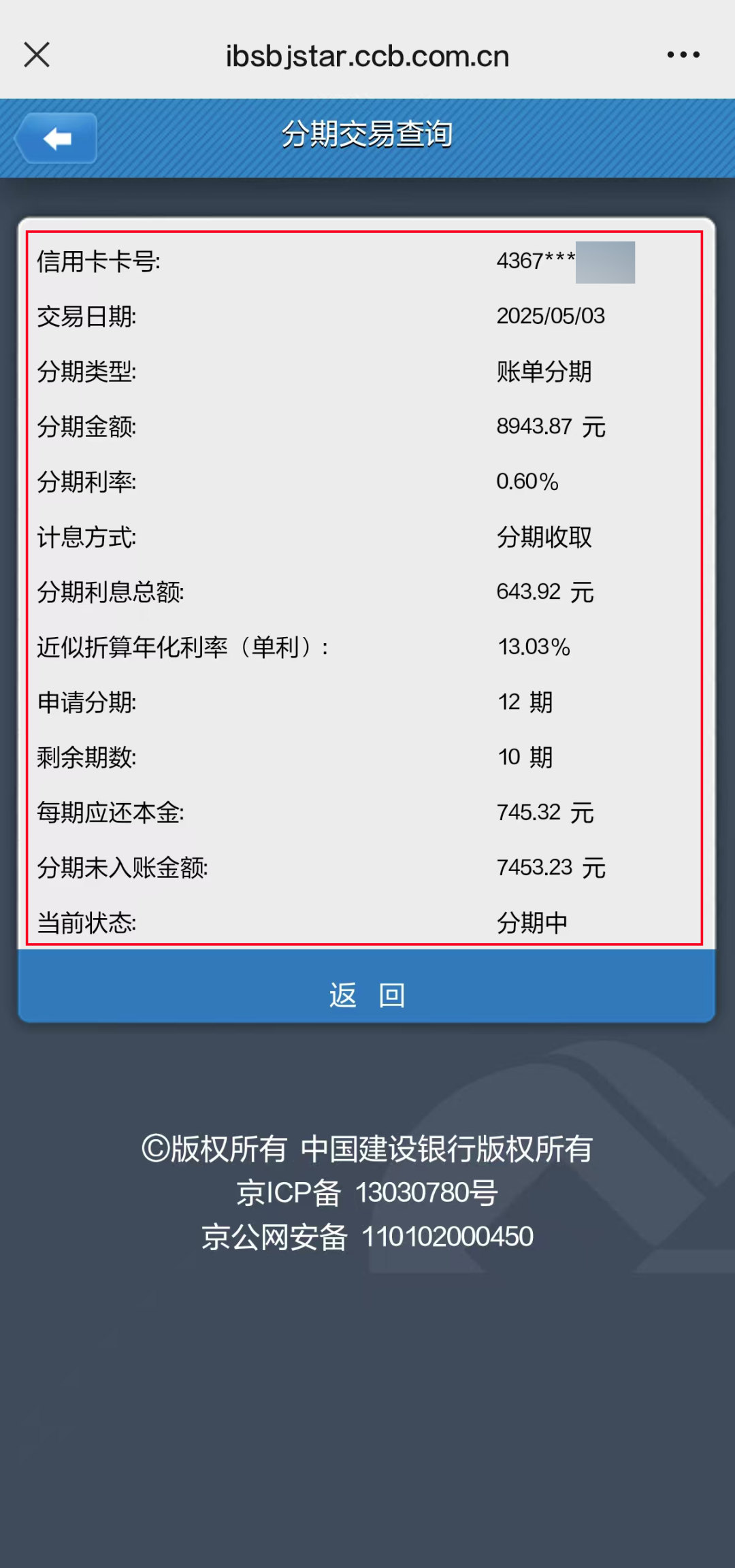 分期可以提前还吗