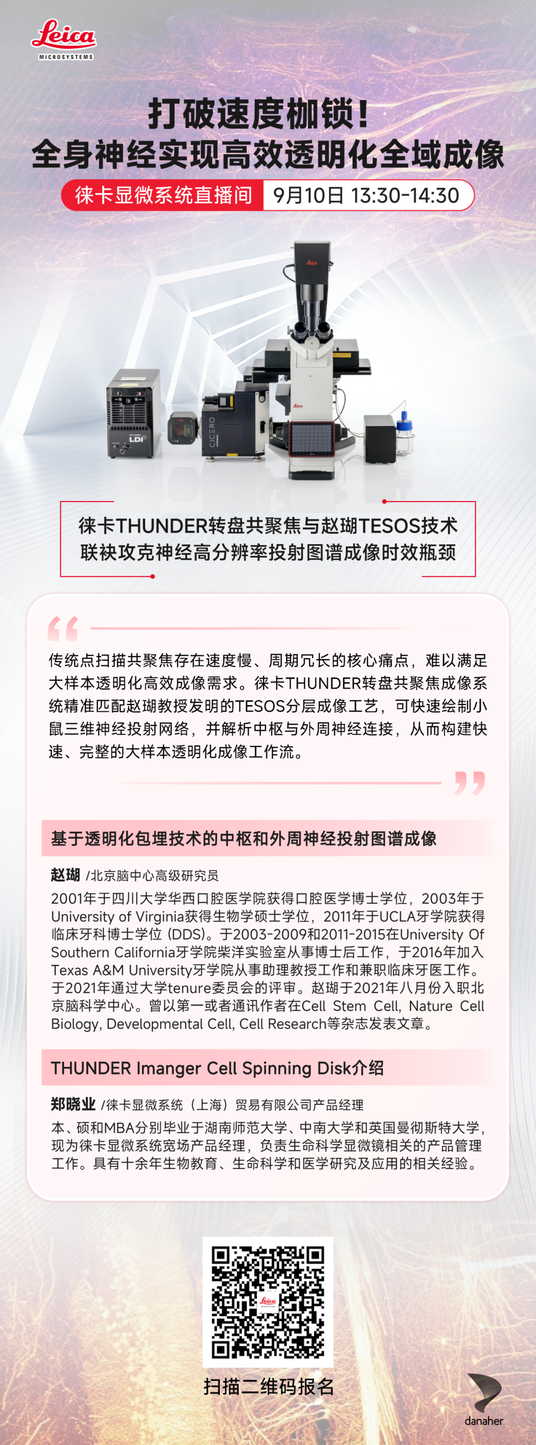徕卡显微系统邀您参与第十九届全国神经科学学术大会，解锁未来新“视
