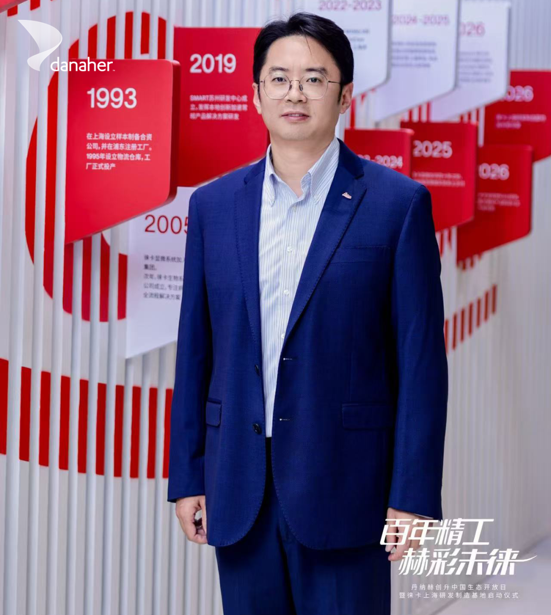 丹纳赫旗下徕卡上海研发制造基地正式启用，与中国共创、为世界创新