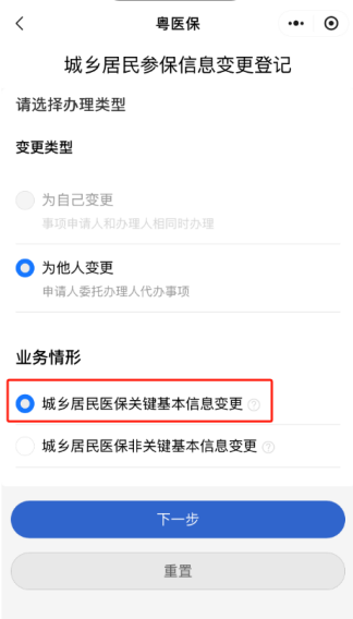选择变更类型
