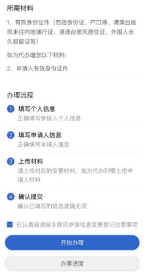 办理须知