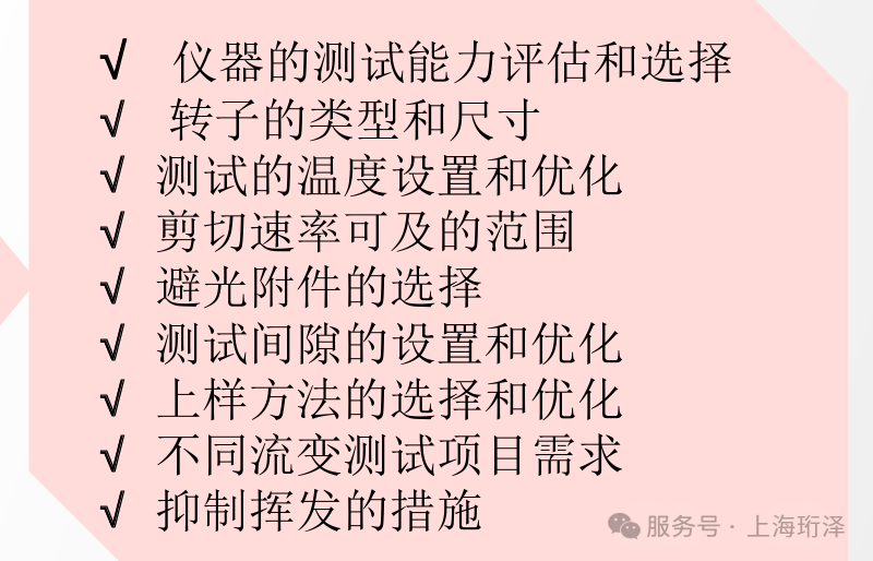 药物制剂流变学参数一致性评价的数据分析处理流程