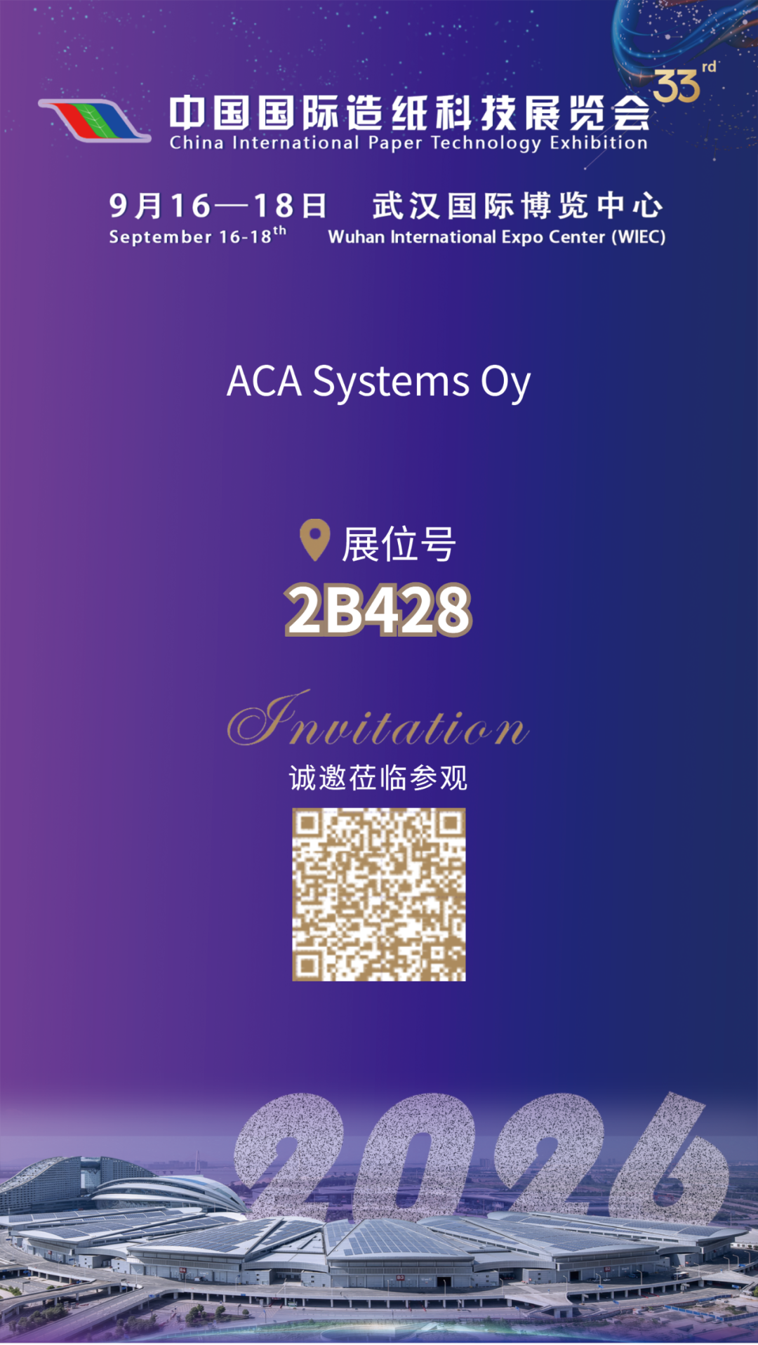 新成员，新亮相 | 与ACA Systems相约CIPTE 2026武汉造纸科技展