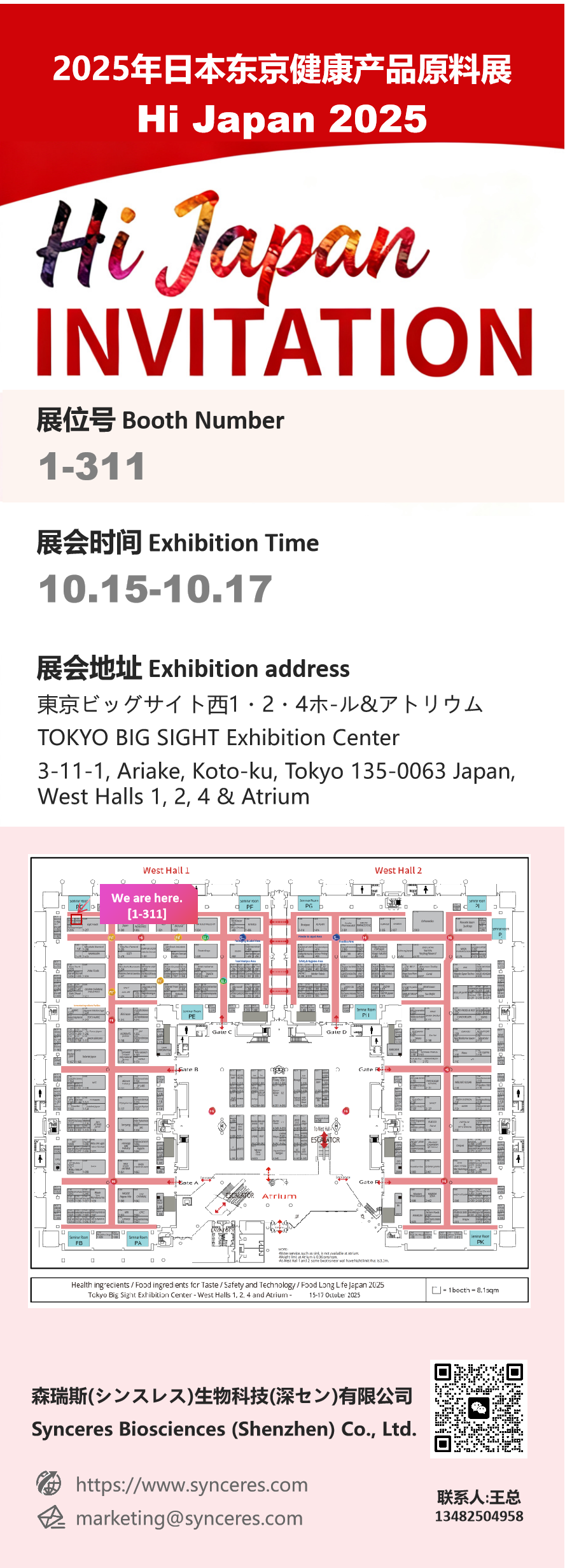 森瑞斯日本参展.png