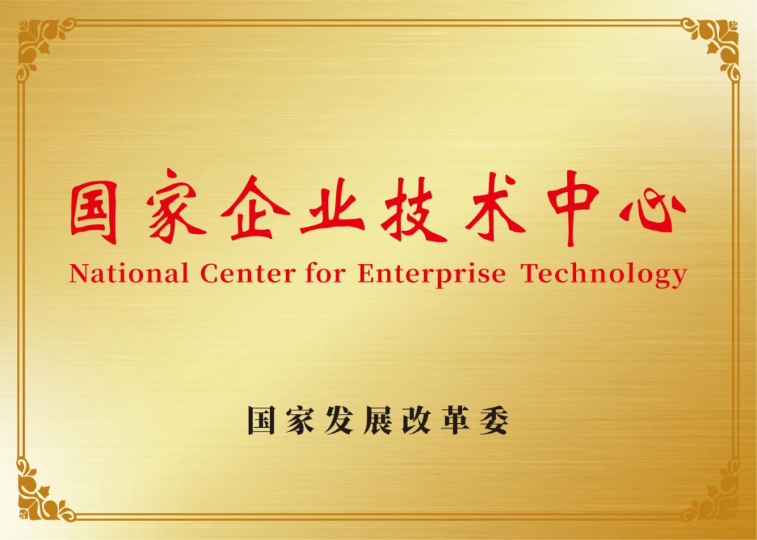 四方光电荣获“国家企业技术中心”并正式授牌