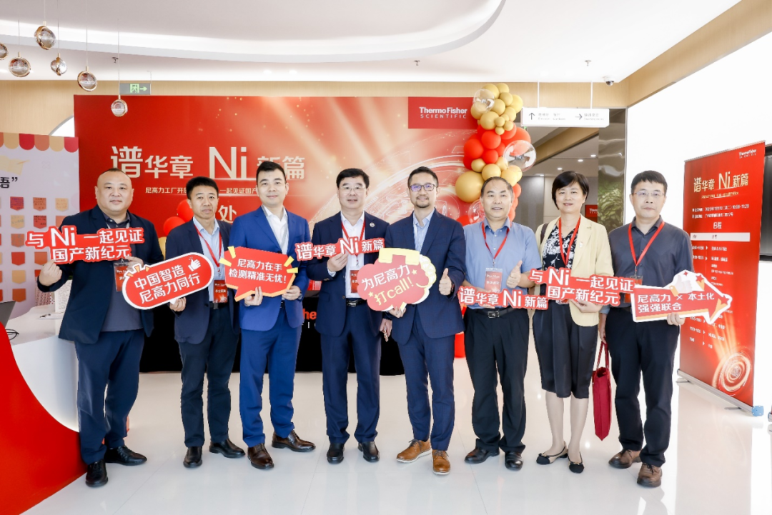 賽默飛尼高力工廠開放日高光回顧