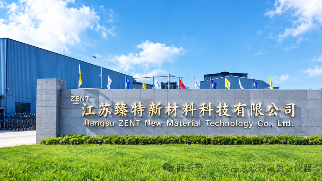 江苏臻特新材料科技有限公司引入品彦碳硫、氧氮氢分析仪，优化特材升级