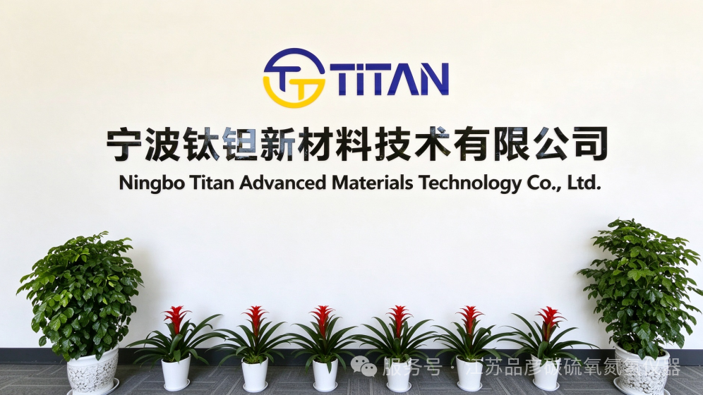 聚焦高性能金属粉体，宁波钛钽新材料安装江苏品彦氧氮氢分析仪