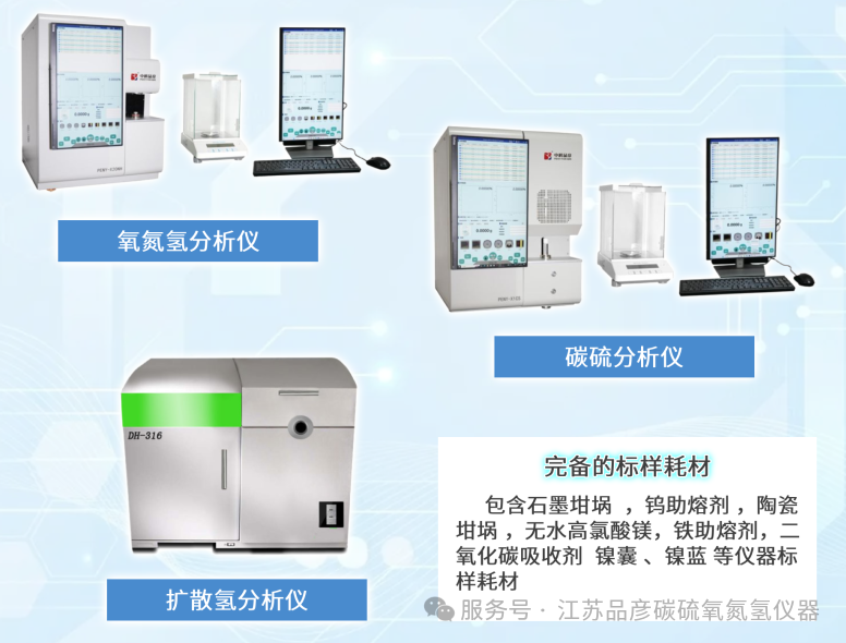 江苏大西洋焊接材料引入品彦碳硫仪