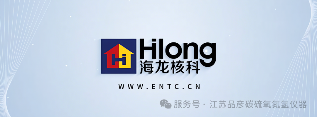 江苏海龙核科技股份有限公司引入品彦氧氮分析仪，助力核级材料精准检测