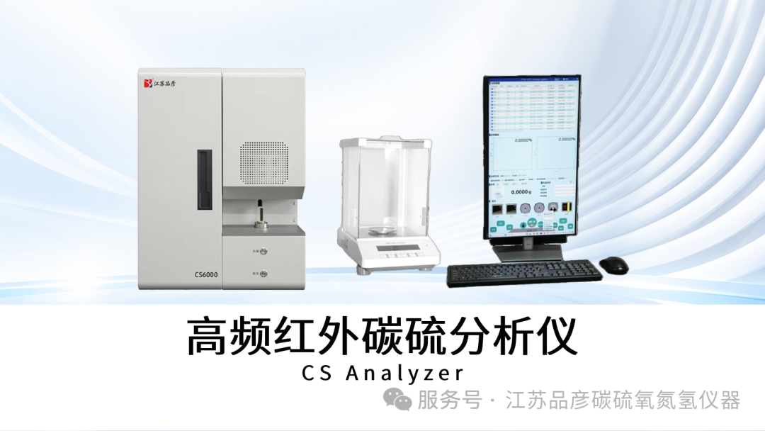 江苏臻特新材料科技有限公司引入品彦碳硫、氧氮氢分析仪，优化特材升级