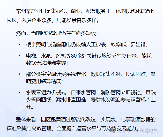雙碳背景下，園區(qū)能源計費痛點怎么破？安科瑞零碳園區(qū)方案來了！