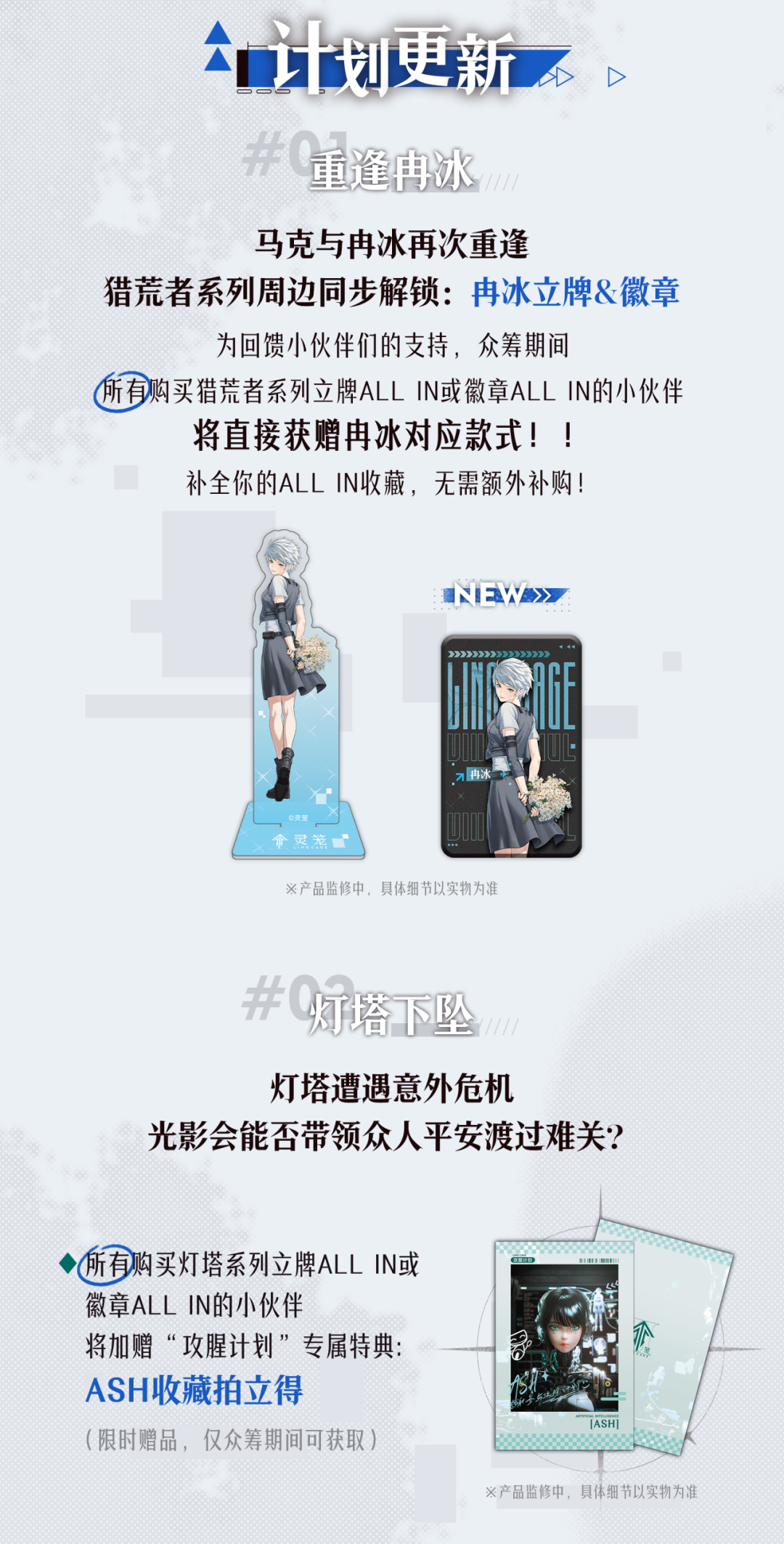 灵笼2马克冉冰重逢